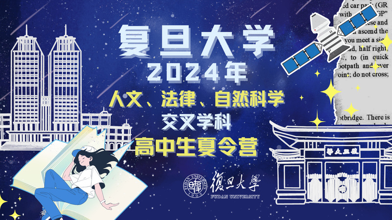 人妻-人妻偷情
交叉学科夏令营，面向全体高中生火热招生中！